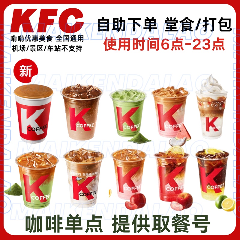 Kfc's New Coffee Product: Black Sesame Latte, Coconut Matcha Snow Top American Latte, Hot and Cold Kfc Coffee, Order on Behalf