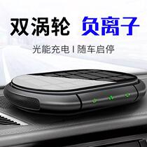 Car Air Purifier Solar Wireless Car Formaldehyde Removal New Car Interior Odor Elimination Negative Ion Aromatherapy