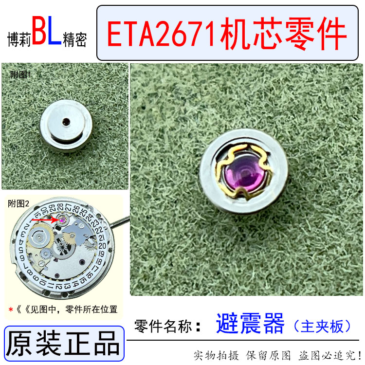 瑞士2671机芯零件螺丝L561手表避震器ETA2671秒针管2681手表配件评价