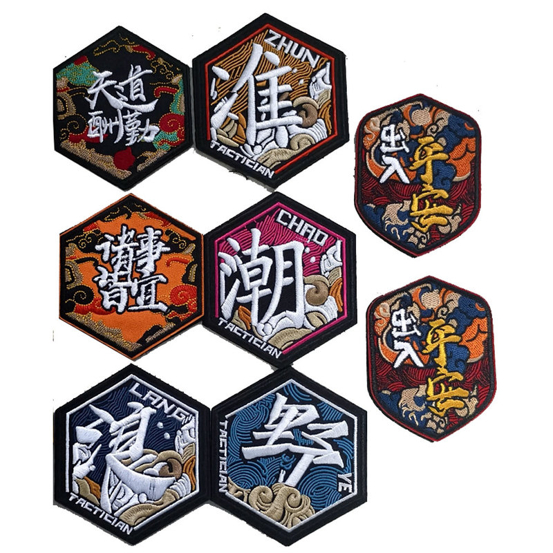 Embroidered Velcro Patches with Chinese Style Personalized Text, Personalized Text Cloth Patches, Clothing Cloth Patches, Velcro Patches, Embroidery Embroidered Velcro Patches with Chinese Style Personalized Text, Personalized Text Cloth Patches, Clothing Cloth Patches, Velcro Patches, Embroidery