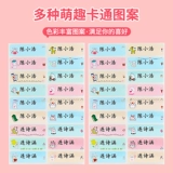 Водонепроницаемая детская именная наклейка для детского сада, печать