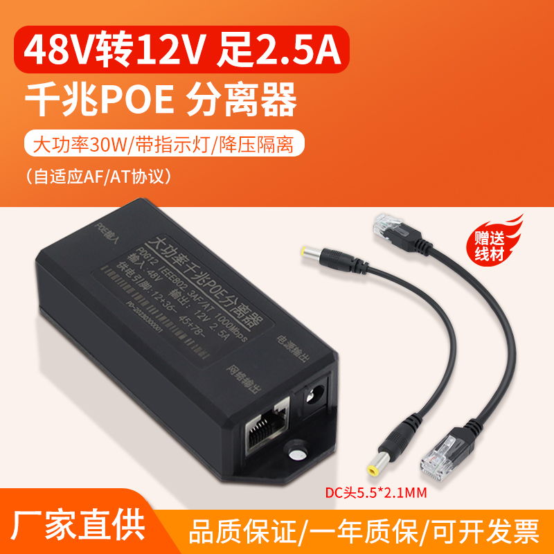 POE separator 48V to 12V2 5A outdoor waterproof one thousand trillion network monitoring camera national standard power supply module-Taobao