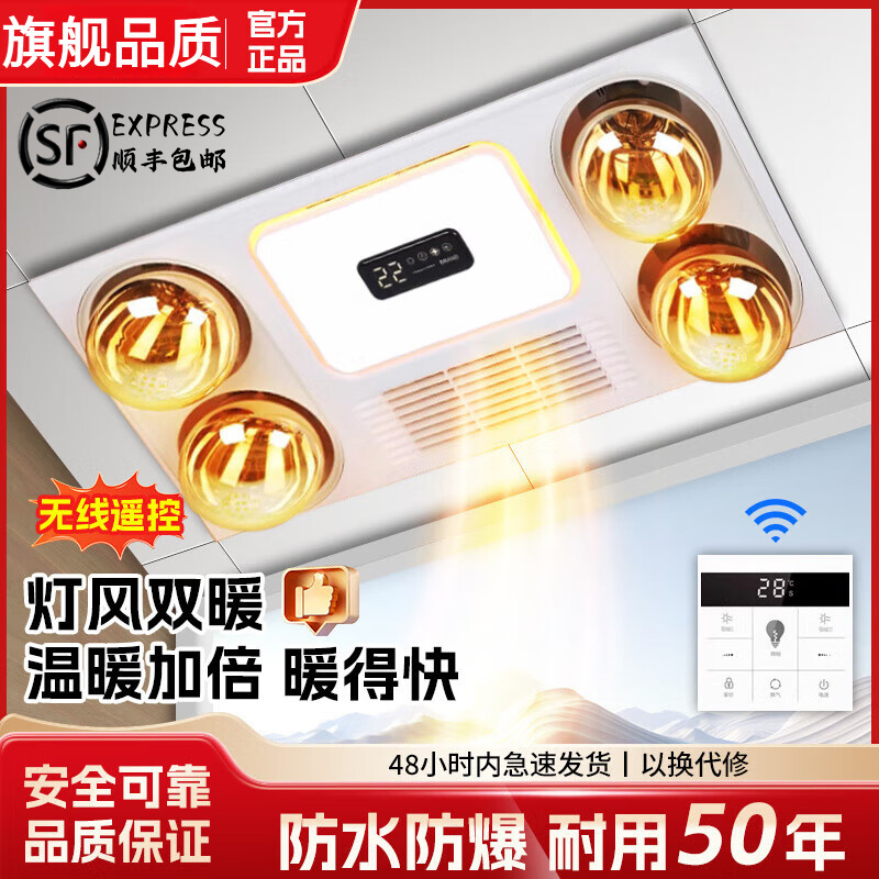 Opus Dakochi Lamp Heater, Exhaust Fan, Lighting Integrated Ceiling-Mounted Bathroom Heating Light Bulb