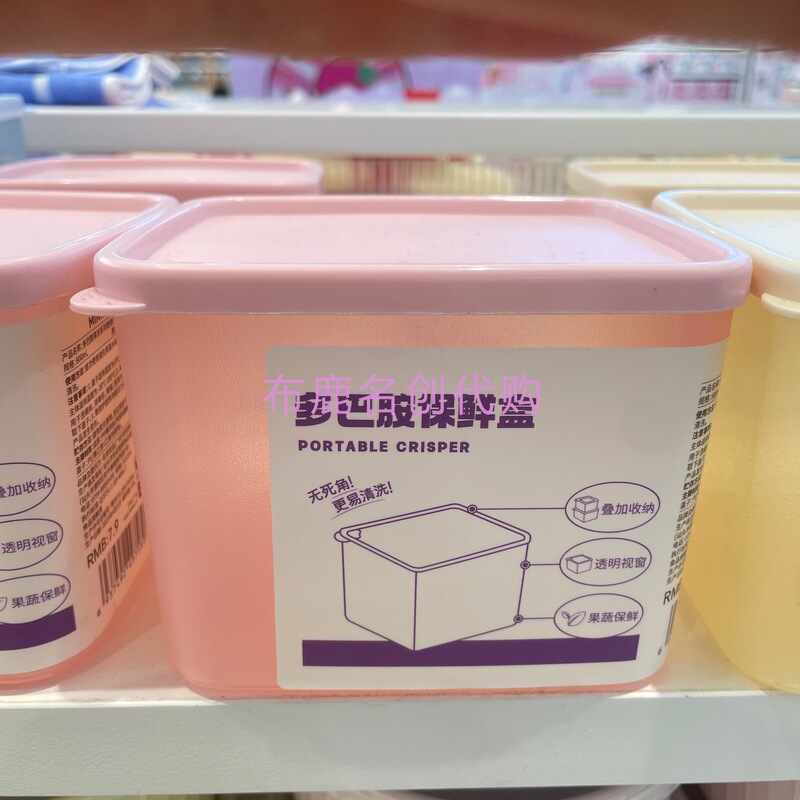 Miniso Dopamine Jelly Series Portable Fresh-Keeping Box Storage Box Refrigerator Storage Box
