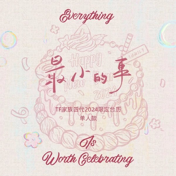 New Pre-sale Official Generation Pat TF Family Four Generations Smallest Thing 2024 Dragon Year Limited Desk Calendar Suit Perimeter-Taobao