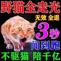 野猫专用药室外长效比药粉好用流浪猫驱赶神器家车除狗尿气味颗粒