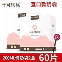 Small milk storage bag frozen crystallization disposable fresh-keeping bag capacity October 200ml milk storage bag refrigerated breast milk