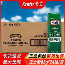 Kraft cheese powder cheese powder 85g*24 bottles of Parmesan cheese powder for baking household pizza and pasta