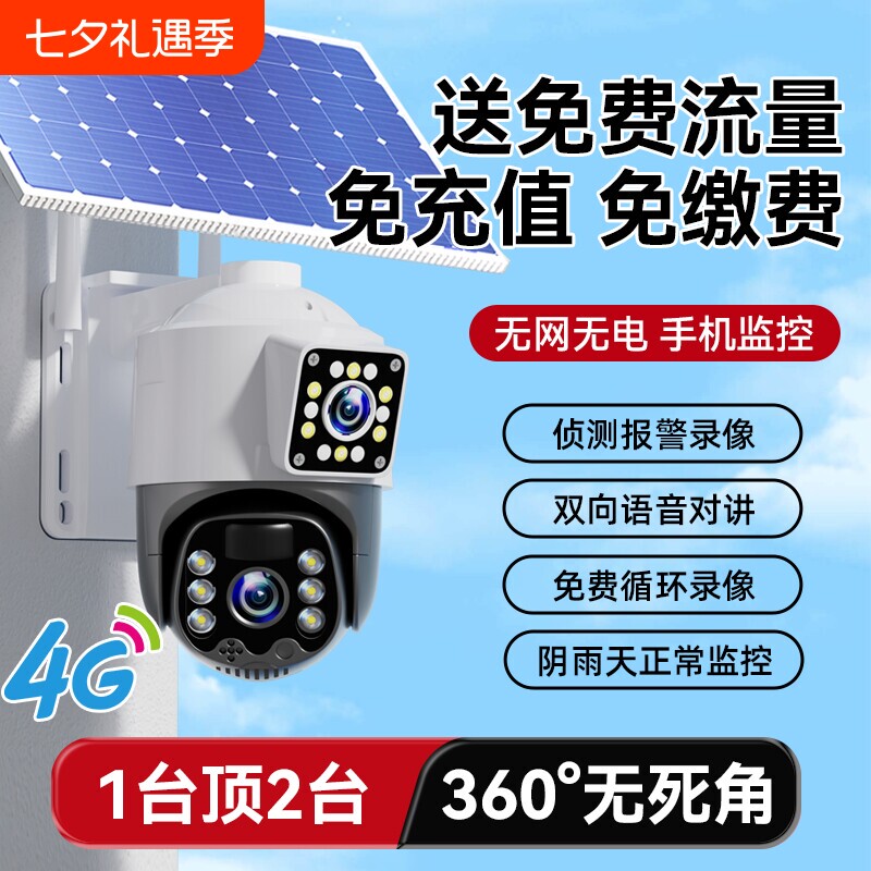 Yingteng Surveillance Camera Solar-Powered, No Electricity, No Network, 360-Degree No Dead Angle Outdoor Plug-Free 4g Camera
