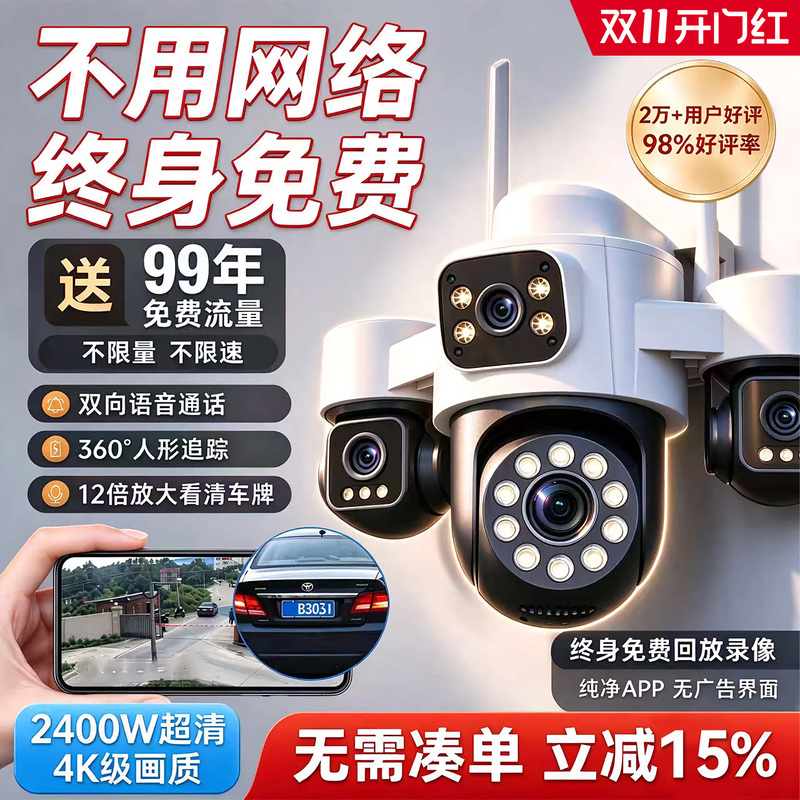 Camera Monitor 360-Degree No-Blind-Angle Home Use Mobile Phone Remote Outdoor High-Definition Night Vision 4g Wireless Solar Power