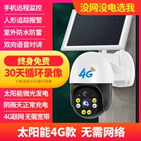 Солнечная версия 4G [Рекомендуется мощностью без сети] Солнечный источник питания+360 -DEGREE Вращение+Intercom+Humanoid Lagning