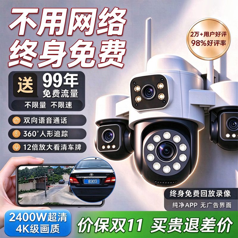 Camera Monitor 360-Degree No-Blind-Angle Home Use Mobile Phone Remote Outdoor High-Definition Night Vision 4g Wireless Solar Power