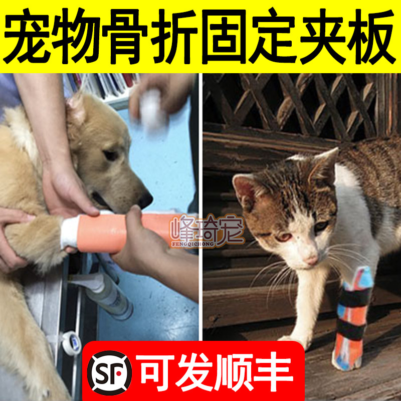 Pet dog cat special polymer foam fracture external fixation splint front leg rear leg first aid bracket protective gear