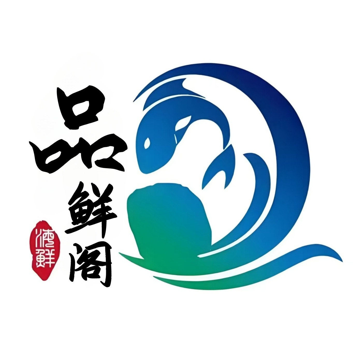品鲜阁海鲜店