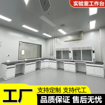 Experimental Bench Laboratory Bench Steel Wood Test Bench Full Steel Operating Station Laboratory Chemistry Experimental Table Sink Table