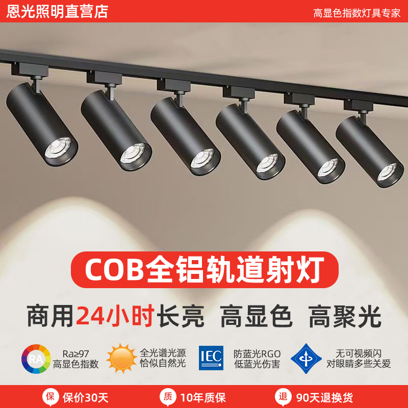 トラックスポットライト LEDトラックライトショップ商業埋め込み超高輝度ホーム天井背景壁ショップトラックライト
