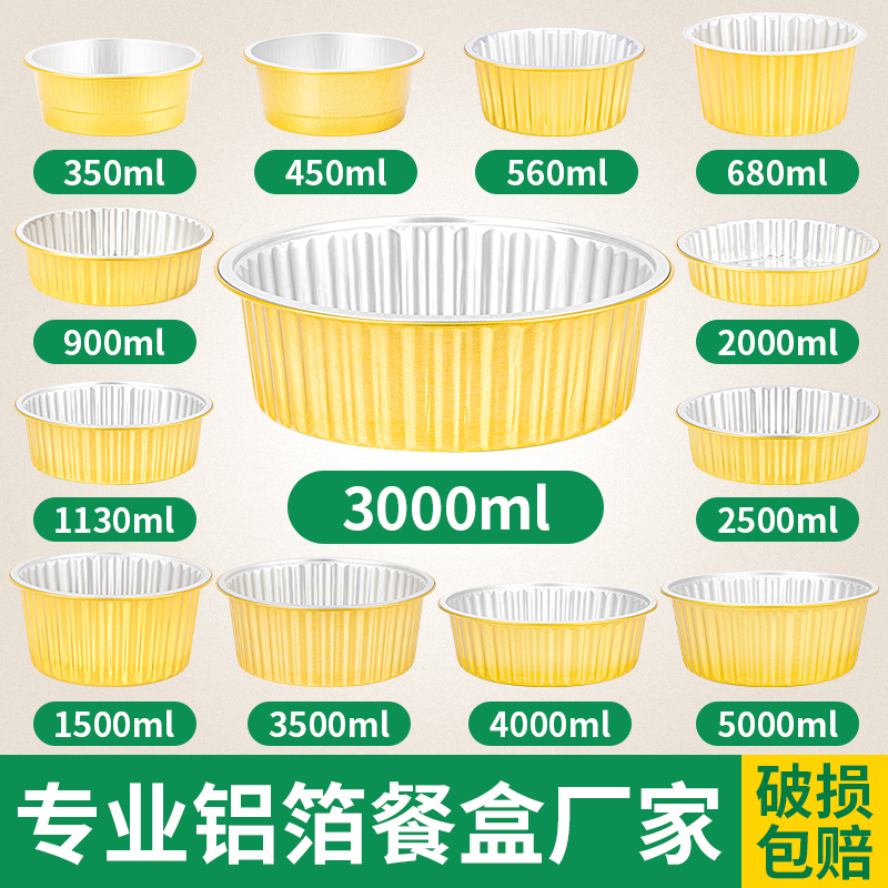 Aluminum Foil Bowls for Commercial Use, Round Foil Pots, Disposable Packaging Boxes, Barbecue Foil Boxes, Special Aluminum Foil Lunch Boxes Aluminum Foil Bowls for Commercial Use, Round Foil Pots, Disposable Packaging Boxes, Barbecue Foil Boxes, Special Aluminum Foil Lunch Boxes