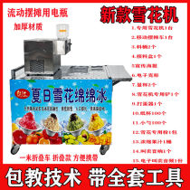 Snow cheese machine commercial snowflake ice machine summer snowflake ice machine fully automatic smoothie machine shaved ice machine