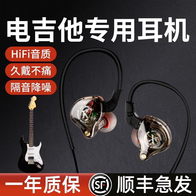 Electric Guitar Dedicated Headphones Instrument Monitoring Practice Effects Device Audio Bass Wired Headphones 3m Cable Length 6.5mm