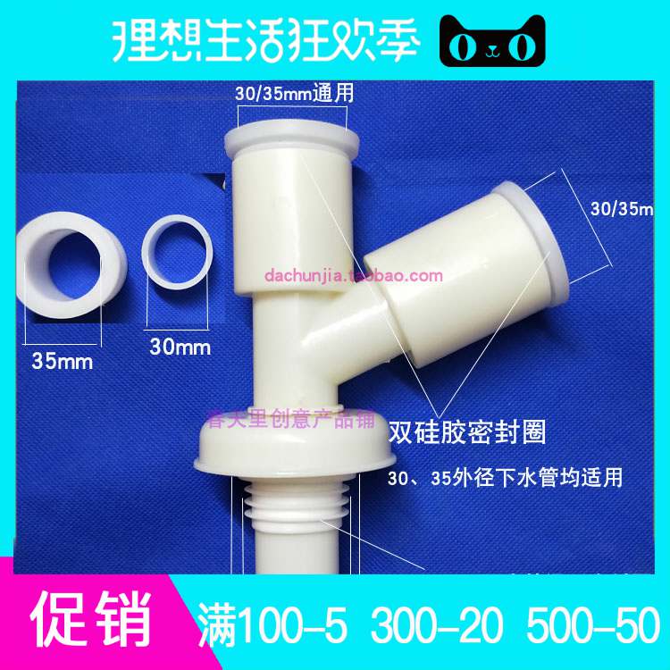 Excellent ] Washing machine drainage pipe sewers and ground leakage connect three - way PVC 4050 pipeline