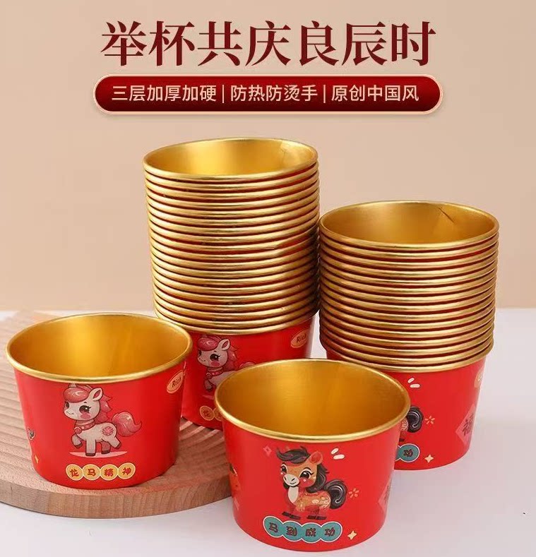 2026马年金箔纸杯一次性红色杯子加厚防烫耐高温家用春节新年贺岁