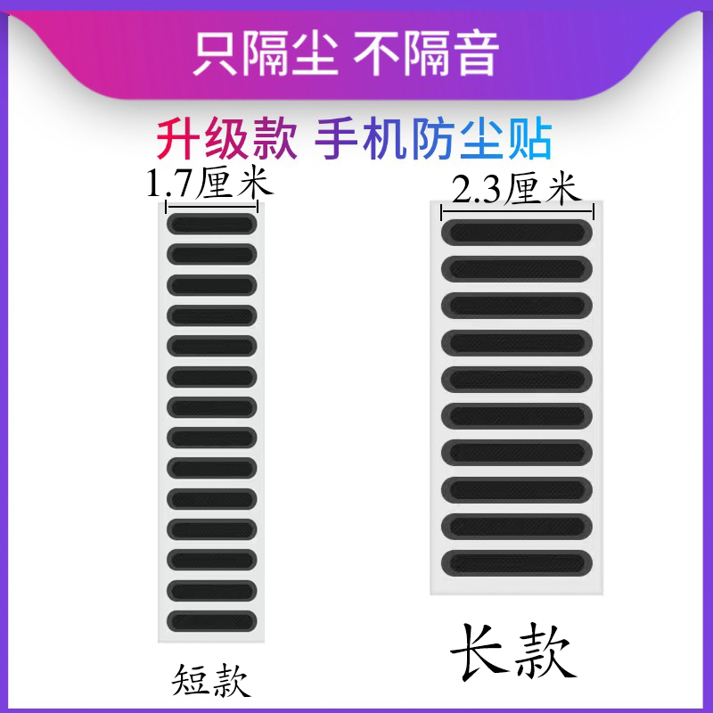 Mobile phone anti-dust sticker anti-dust mesh suitable for Apple Huawei vivo Xiaomi loudspeaker loudspeaker receiver dust-Taobao