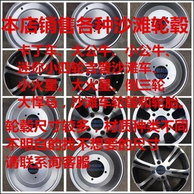 New ATV rim motor wheel hub accessories 6/7/8//12/14 wheel modified car vacuum tire hub