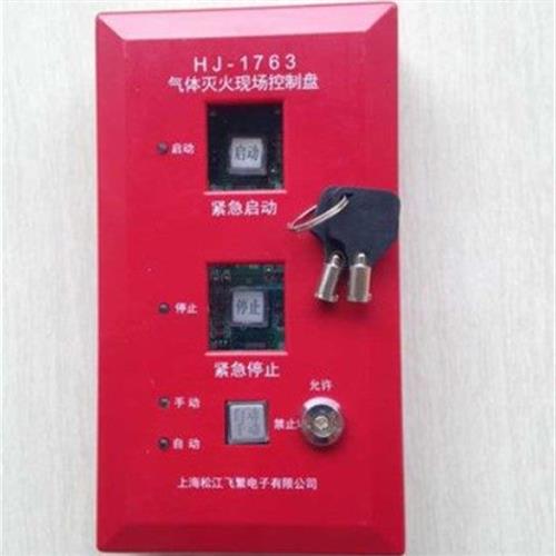 拍前询价正品松江HJ1763气体灭火现场控制盘(专配ZY4B)询价评价 淘宝网
