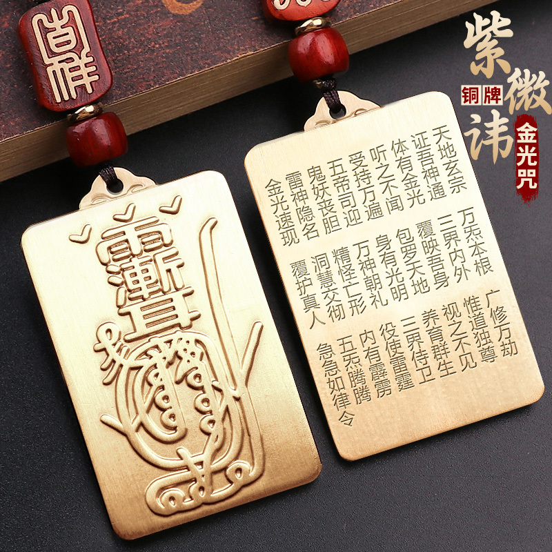 Taoist Pure Brass Golden Mantra Pendant, Purple Star Charm for Men, Good Luck and Safety Amulet, Raindrop Ear Ornament Taoist Pure Brass Golden Mantra Pendant, Purple Star Charm for Men, Good Luck and Safety Amulet, Raindrop Ear Ornament