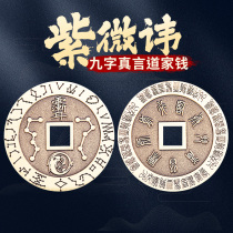 Taoist hate money Ziwei taboo copper coin nine-character mantra rain gradually ear amulet brass Big Dipper spend money safely