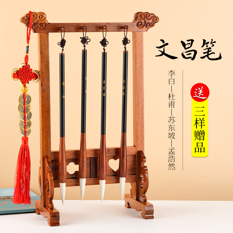 文昌毛笔4支+实木笔挂套装：文房四宝中的学霸神器，让你金榜题名