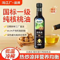 Pure walnut oil walnut physical pressing authentic cooking oil hot stir-frying and cold pressing baby recipe home food supplement cold pressing