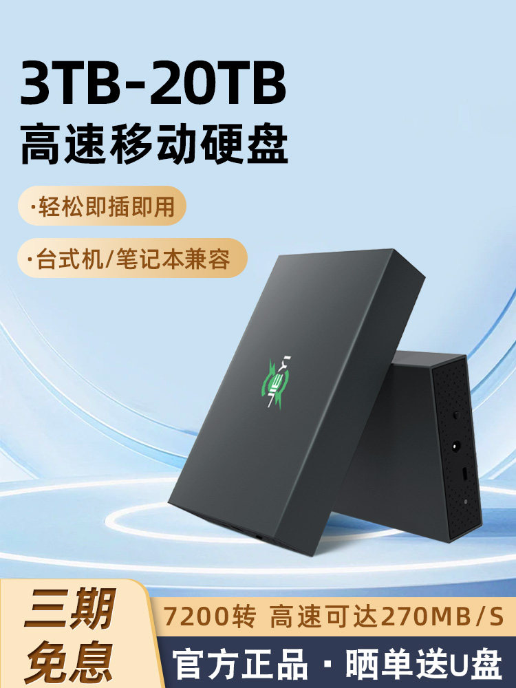 Jieyi 8t Mobile Hard Drive for Gaming, Large Capacity 10t, High-Speed 24t Mechanical Storage, 12t Desktop Hard Drive, 20t External Hard Drive