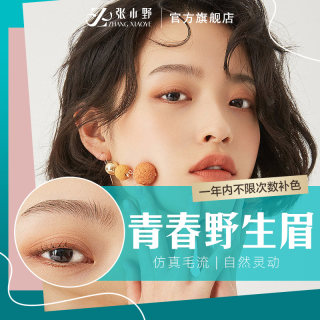 Zhang Xiaoye eyebrow tattoo matt eyebrow semi-permanent line eyebrow mama eyebrow eyebrow design for women