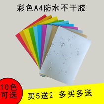 彩色不干胶a4打印标签红黄蓝绿橙紫空白pvc背胶pp合成纸自粘广告包装防水撕不烂书手写激光机打固定资产贴纸