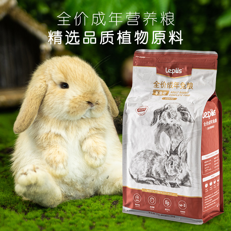 Letus Division Lepus Bugs with Formula Rabbit Feed High Fiber Puffed Nutritional Adult Rabbit Grain 2kg-Taobao