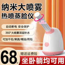 Facial steamer beauty salon special facial steam sprayer beauty instrument hydrating nano thermal sprayer facial steamer home use