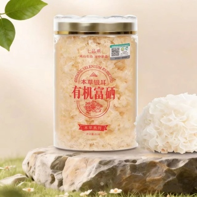 古田双富硒有机本草银耳免煮冲泡
