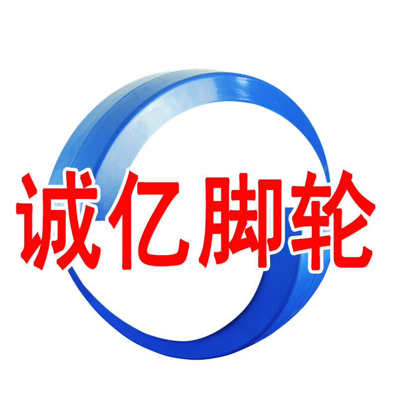 诚亿脚轮的LOGO