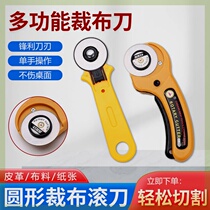 Cloth cutting knife paper cutting manual cutting of cloth roller knife universal leather cutting knife leather cutting tool roller knife
