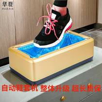 Huaxia fully automatic shoe cover machine new household smart shoe film machine disposable foot cover shoe machine indoor commercial