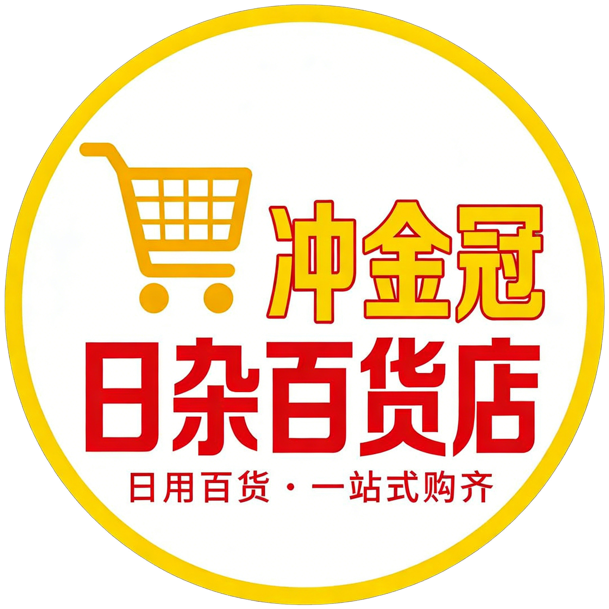 冲金冠日杂百货店的LOGO