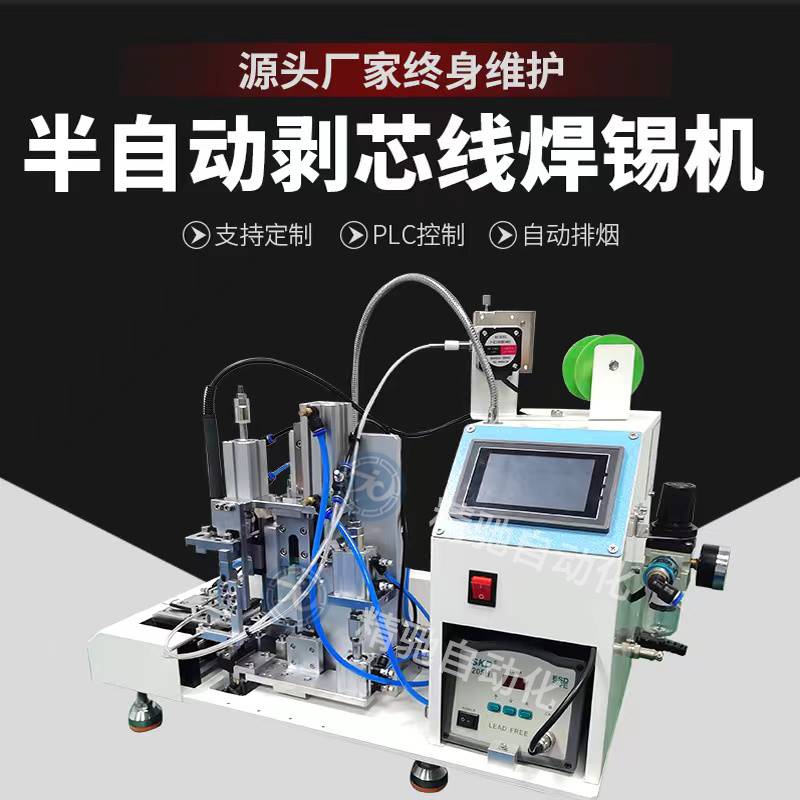 Full semiautomatic cut wire peeling wire peeling soldering machine small pedal sending tinder wire road plate usb welding machine-Taobao