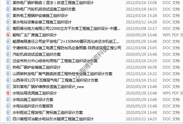 图片[15]_电力工程施工方案-发电站输送电-技术资料_财神笔记