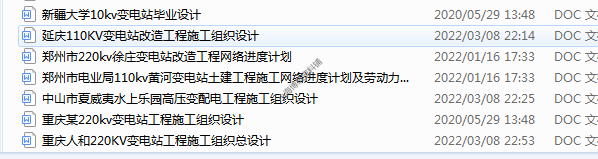 图片[6]_电力工程施工方案-发电站输送电-技术资料_财神笔记