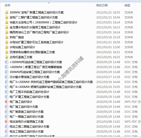 图片[13]_电力工程施工方案-发电站输送电-技术资料_财神笔记