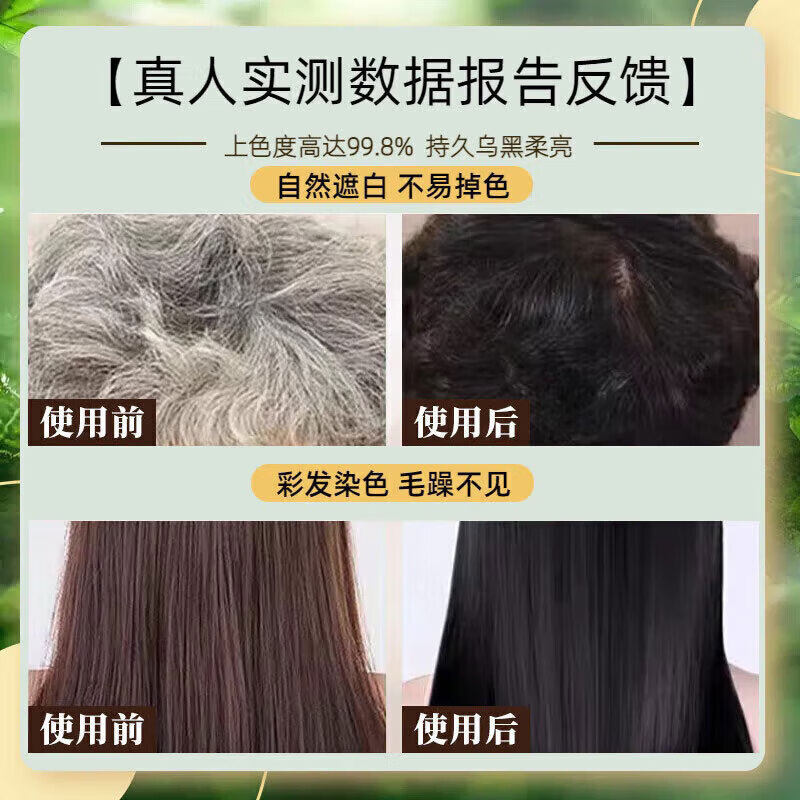 🌿染发不用愁,植物染发膏轻松搞定你的白发问题🌿-盖白-淘宝好物网