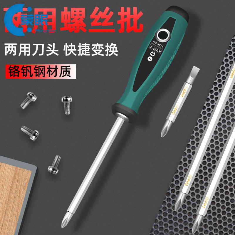 两用螺丝批十字螺丝刀套装一字两用小起子改锥家用双头工具