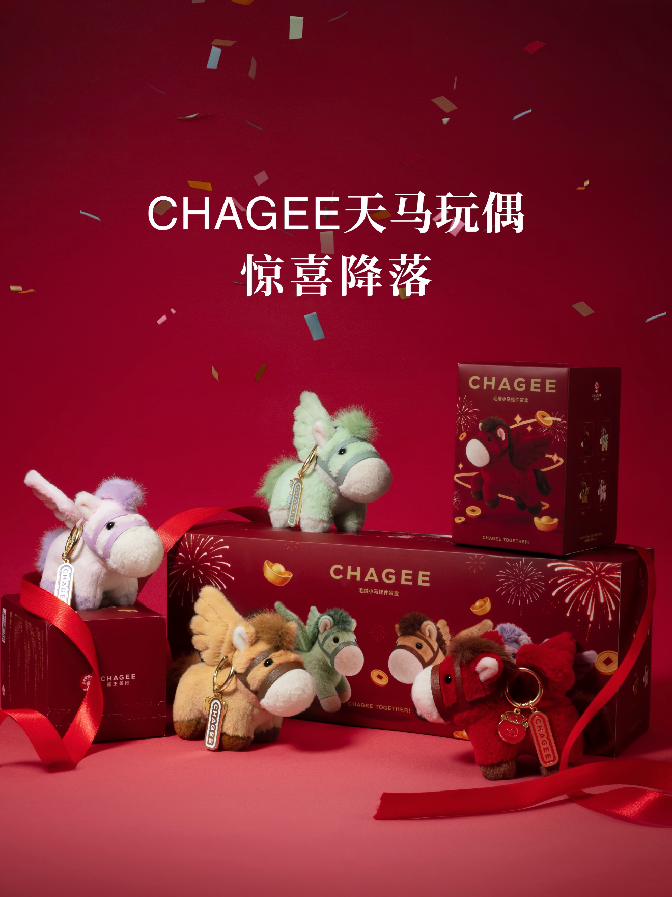 霸王茶姬马年限定毛绒小马挂件盲盒端盒好运暴富小马挂件门店正品_潮玩盲盒_淘宝游戏网