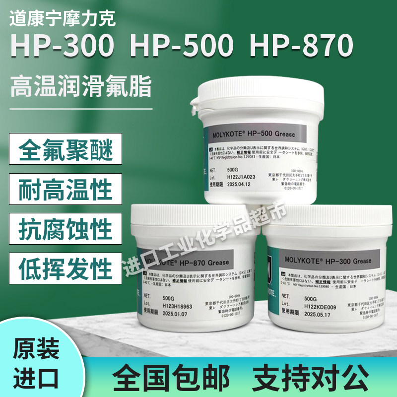 道康宁摩力克Molykote HP-300 HP-500 HP-870 Grease高温润滑氟脂